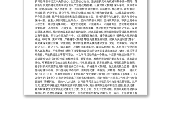 中国共产党纪律处分条例学习心得3篇
