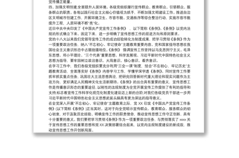 中国共产党宣传工作条例学习心得