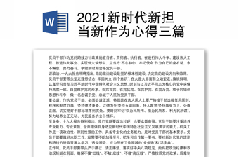 2021新时代赣鄱先锋心得