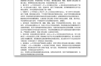 开展民法典学习宣传活动总结最新