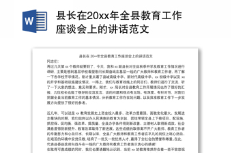 2022澄城县邓县长党局长教育工作会讲话