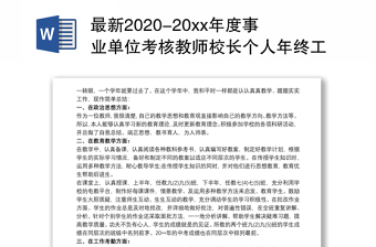 2022规划局年度考核个人总结500