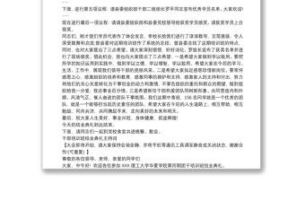 干部培训班结业典礼主持词