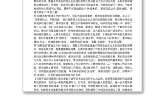 治国理政第三卷学习心得