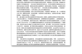 公务员初任培训心得体会公务员职业道德建设心得体会范文