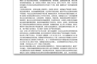 学习《中国共产党机构编制工作条例》感悟汇编