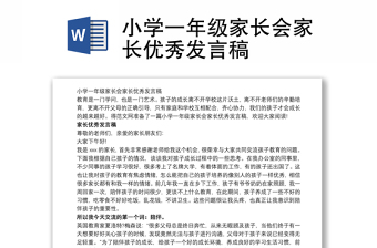 2021亲子阅读学党史家长发言稿