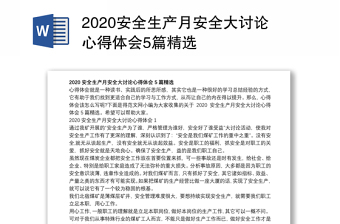 铜仁市2021安全生产月宣传活动简报