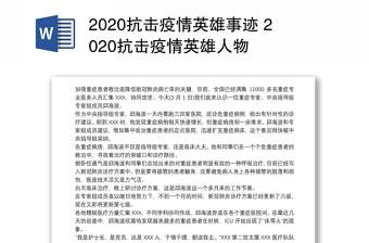 2021中国建党百年英雄人物