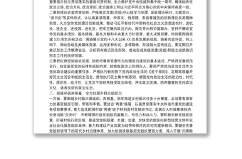 在县委党的建设工作领导小组推进会议上的讲话