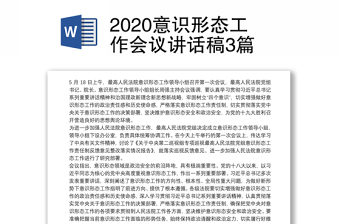 2022银行意识形态讲话稿