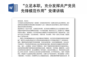 2021发挥先锋模范作用做中国共产党执政的坚定支持者为主题写思想汇报