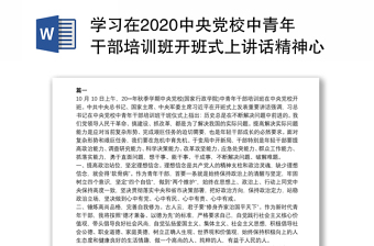 2021中央党校改革第四讲文字版
