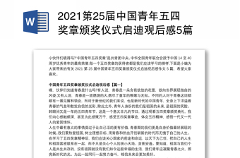 2021百炼成钢中国共产的100年遵义会议观后感