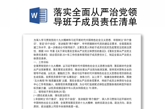 2022支委会班子成员问题清单