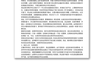 教师生物教学心得体会范例五篇