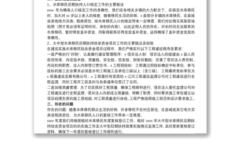 20xx年大中型水库移民后期扶持工作总结