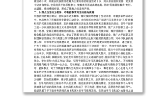 关于民族团结进步宣传月活动的工作总结