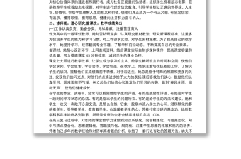 优秀教师主要事迹材料3篇最新