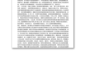 2021关于“铸牢中华民族共同体意识”交流发言材料范文