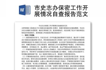 2022铸牢中华民族共同体意识工作开展情况自查报告