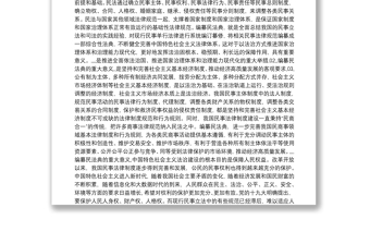 2021中华人民共和国民法典草案学习解读党课