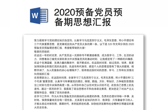 义乌预备党员2021第七期