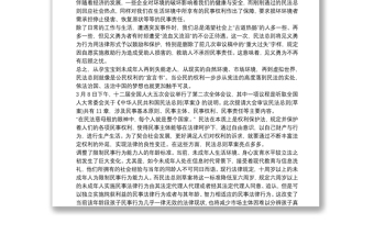 《中华人民共和国民法总则》学习心得体会