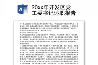 机关党工委书记述法报告2022年领导个人