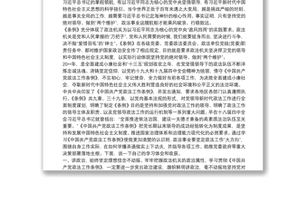 学习中国共产党政法工作条例心得体会