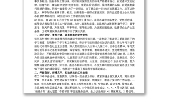 XX同志现实表现材料(基层干部)