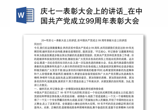 2021谈谈对七一讲话中的中国共产党为中华民族做出的历史贡献的认识