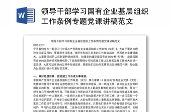 2022.4.29中国共产党领导国家安全工作条例