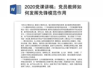 2021党员发挥先锋模范作用做中国共产党执政的坚定支持者总结