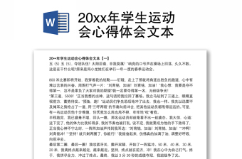 2021年杭州市中小学生运动会成绩册下载