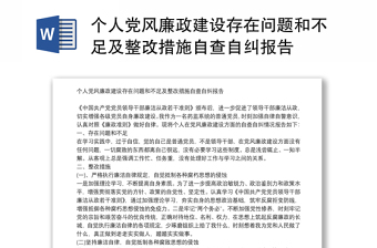 2022网上不正当言论方面的自查自纠