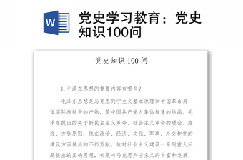 2021学习南京党史100年