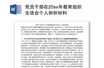 西藏干部组织生活会个人发言提纲2022