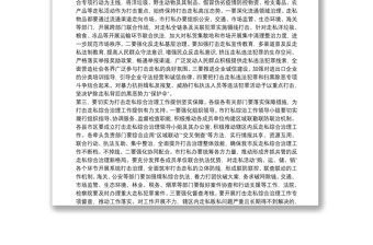 在打击走私综合治理工作会议上的讲话参考范文