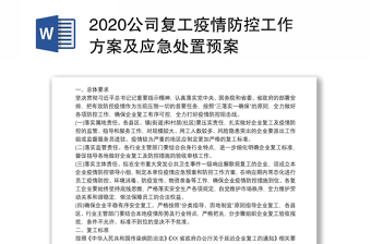 2022公司西藏维稳安保工作方案