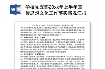 2021落实《中国共产党宣传工作条例》情况汇报