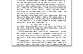 关于20xx年个人安全反思心得体会三篇精选