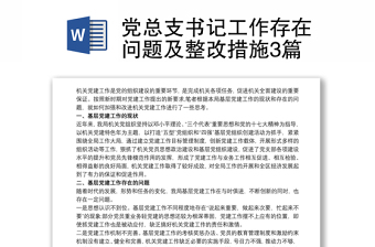 2021年上海居委计生工作存在的问题及yuany
