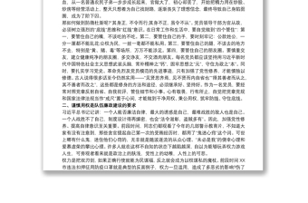 以忠诚担当的干劲加强队伍党风廉政建设