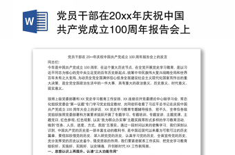 2022年庆祝中国共产党成立101周年活动总结