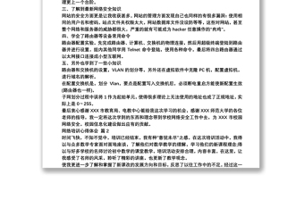 关于网络培训心得体会范文三篇