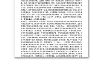 领导干部在20xx年三季度创卫工作点评会上的发言