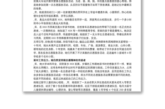 疫情志愿者个人事迹撰文