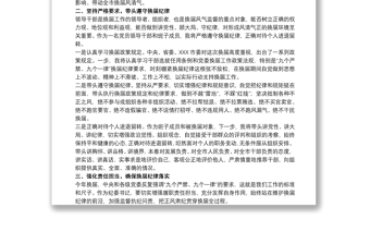 20xx年关于纪委书记严肃换届纪律研讨发言材料范文