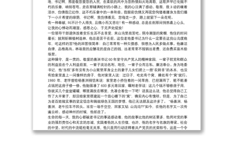 学习杨善洲先进事迹心得体会优选参考模板